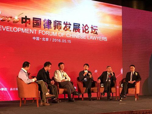 2016中国律师发展论坛