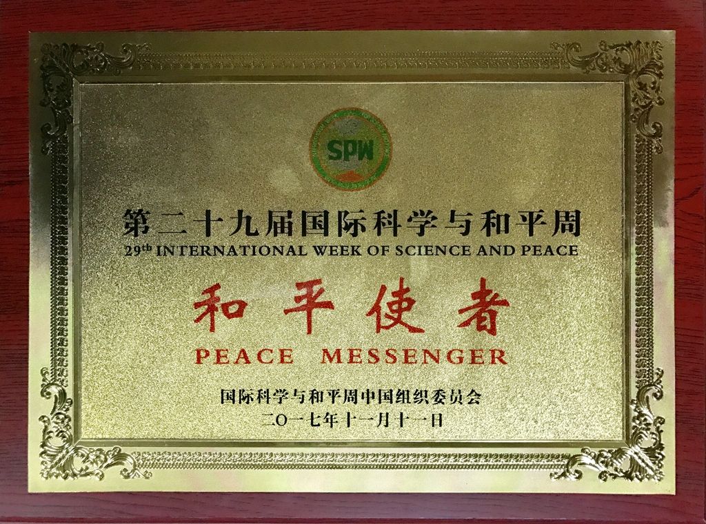 娄述德出席国际科学与和平周并捐赠作品
