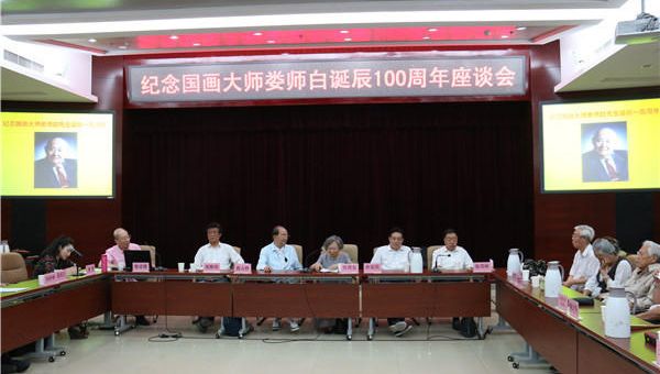 纪念国画大师娄师白先生诞辰100周年座谈会在北京举行